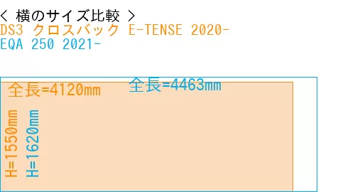 #DS3 クロスバック E-TENSE 2020- + EQA 250 2021-